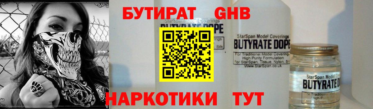БУТИРАТ 1.4BDO  Вход с VPN  Сунжа 