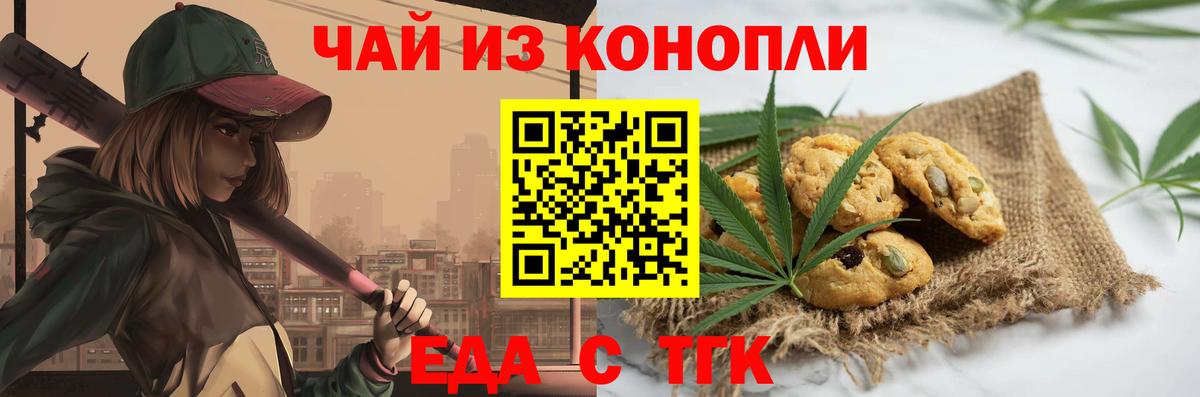 Печенье с ТГК конопля  Вход с VPN  Сунжа 