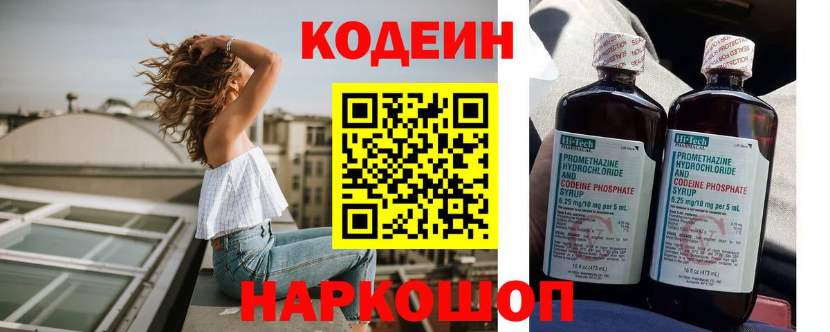 Кодеин Purple Drank  Кодеиновый сироп Lean Purple Drank  Вход с VPN  купить  цена  Сунжа 